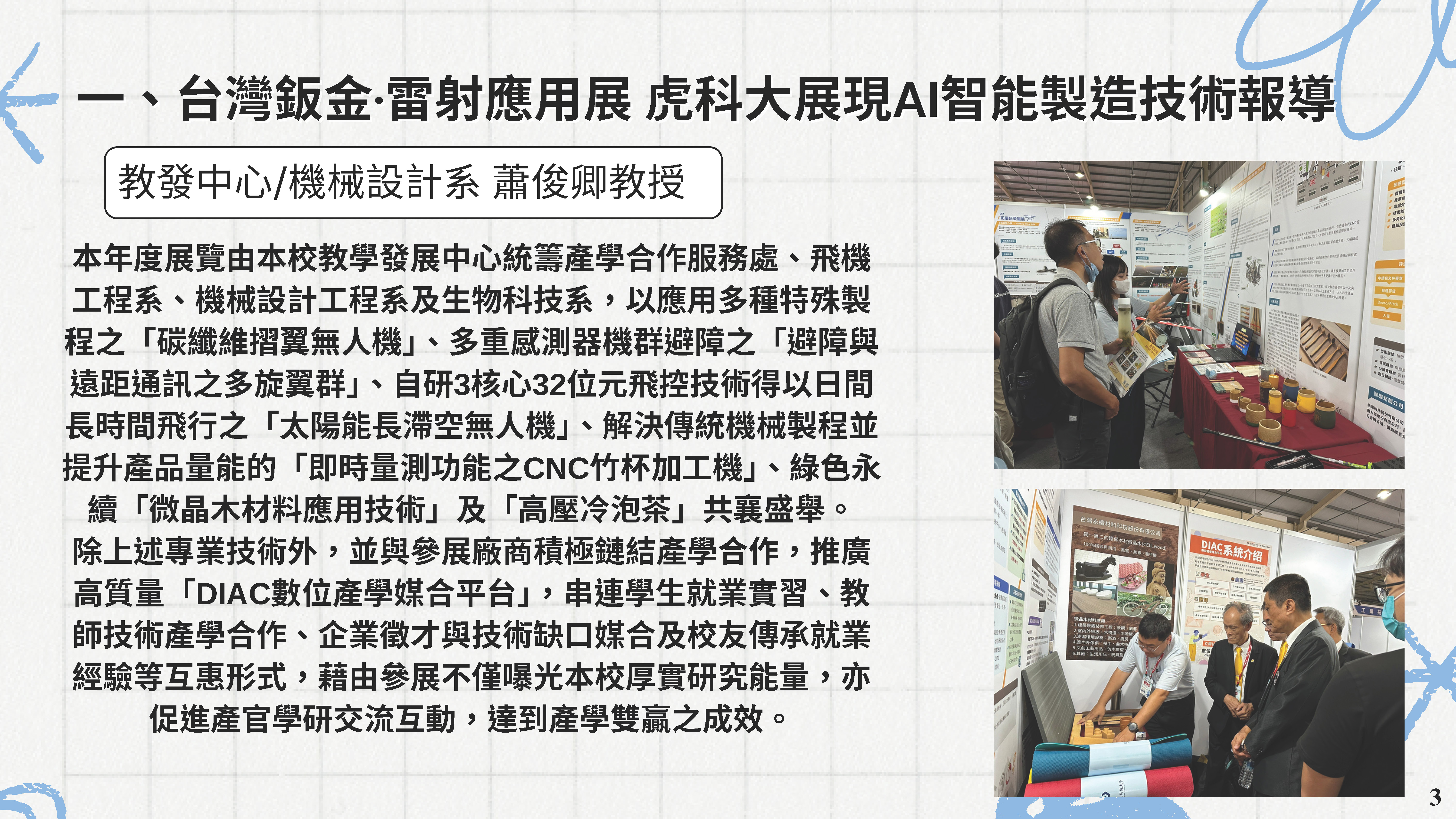 產學育成電子報 第34期 1 頁面 05