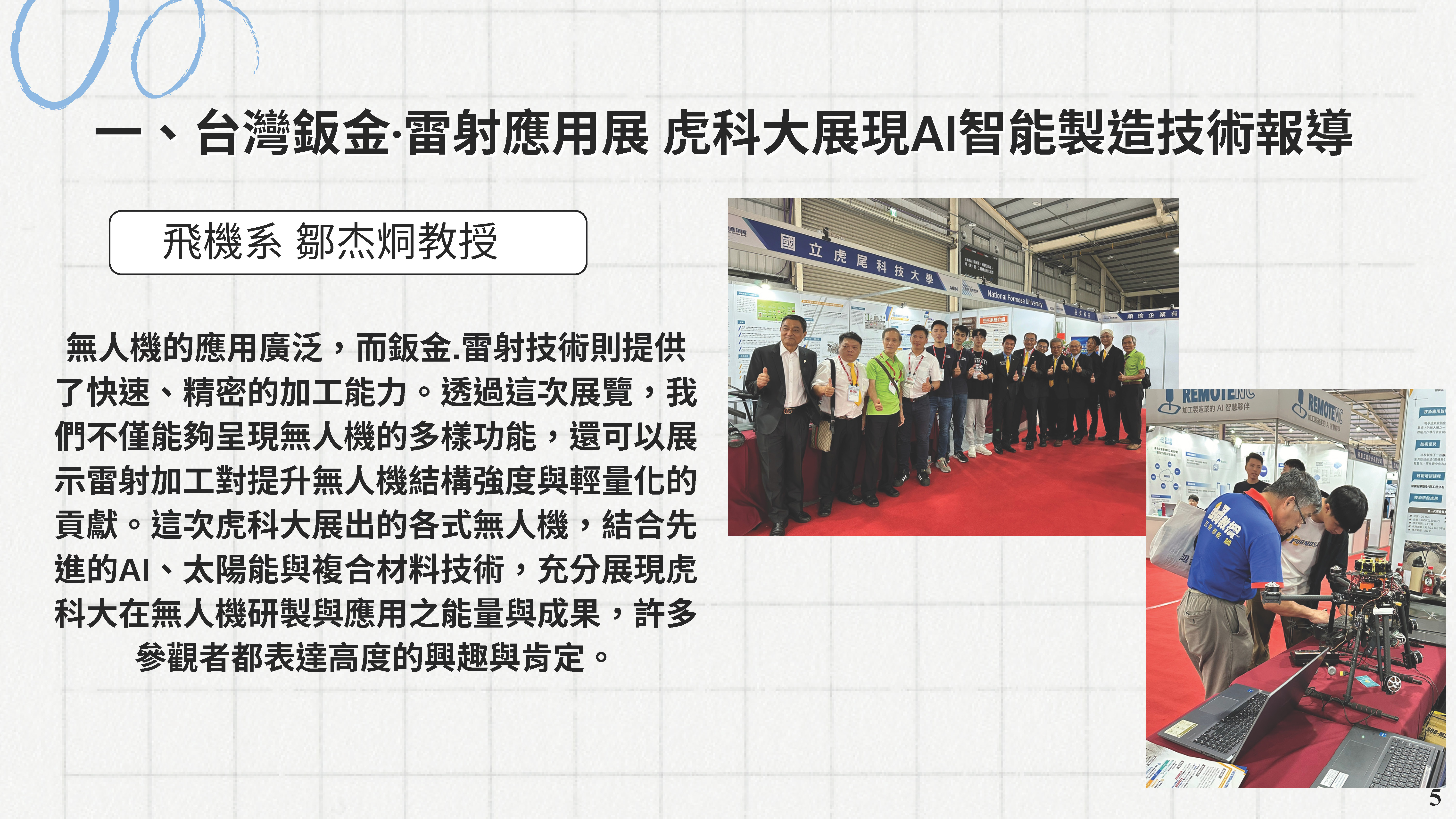 產學育成電子報 第34期 1 頁面 07