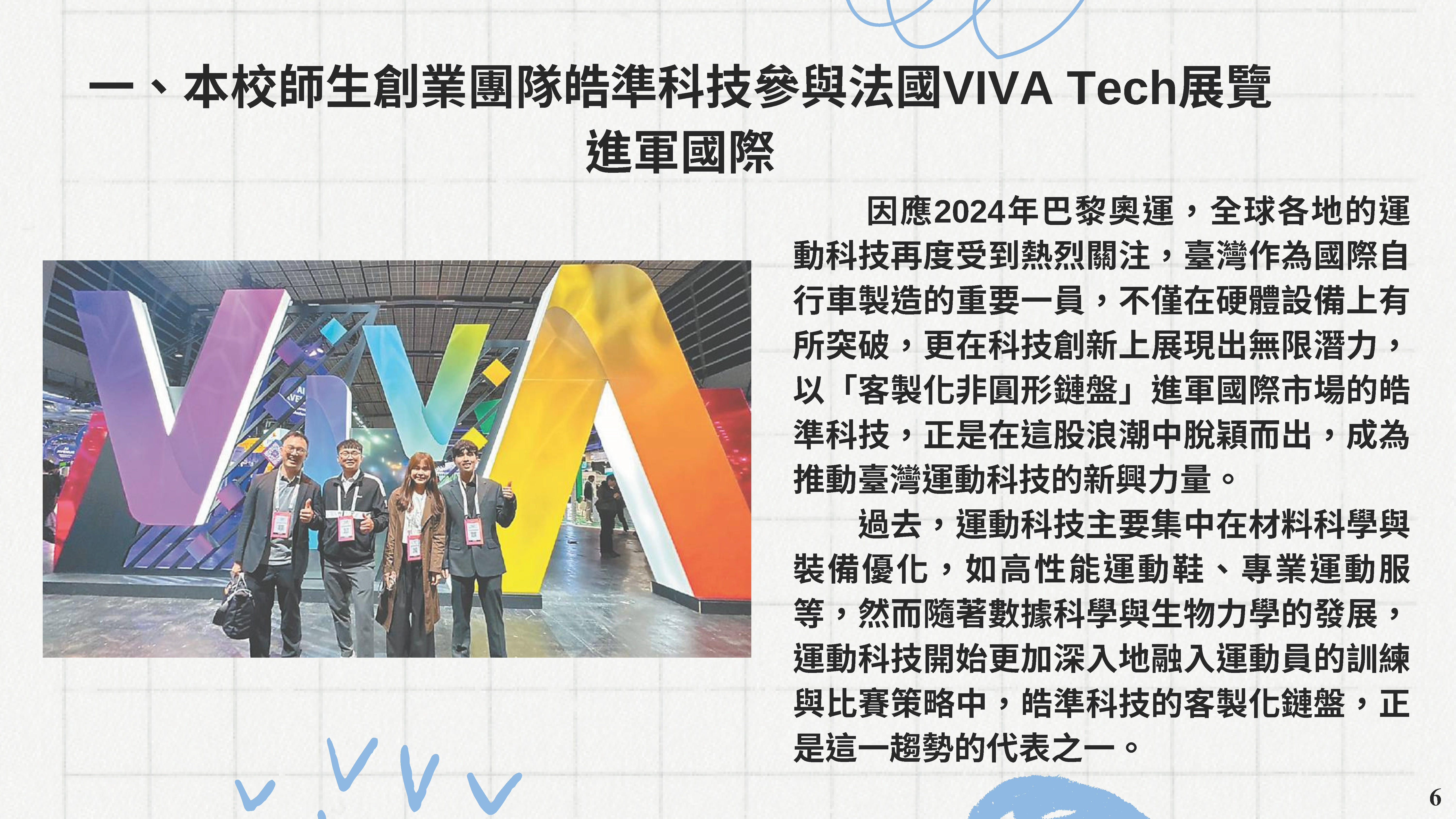 產學育成電子報 第34期 1 頁面 08