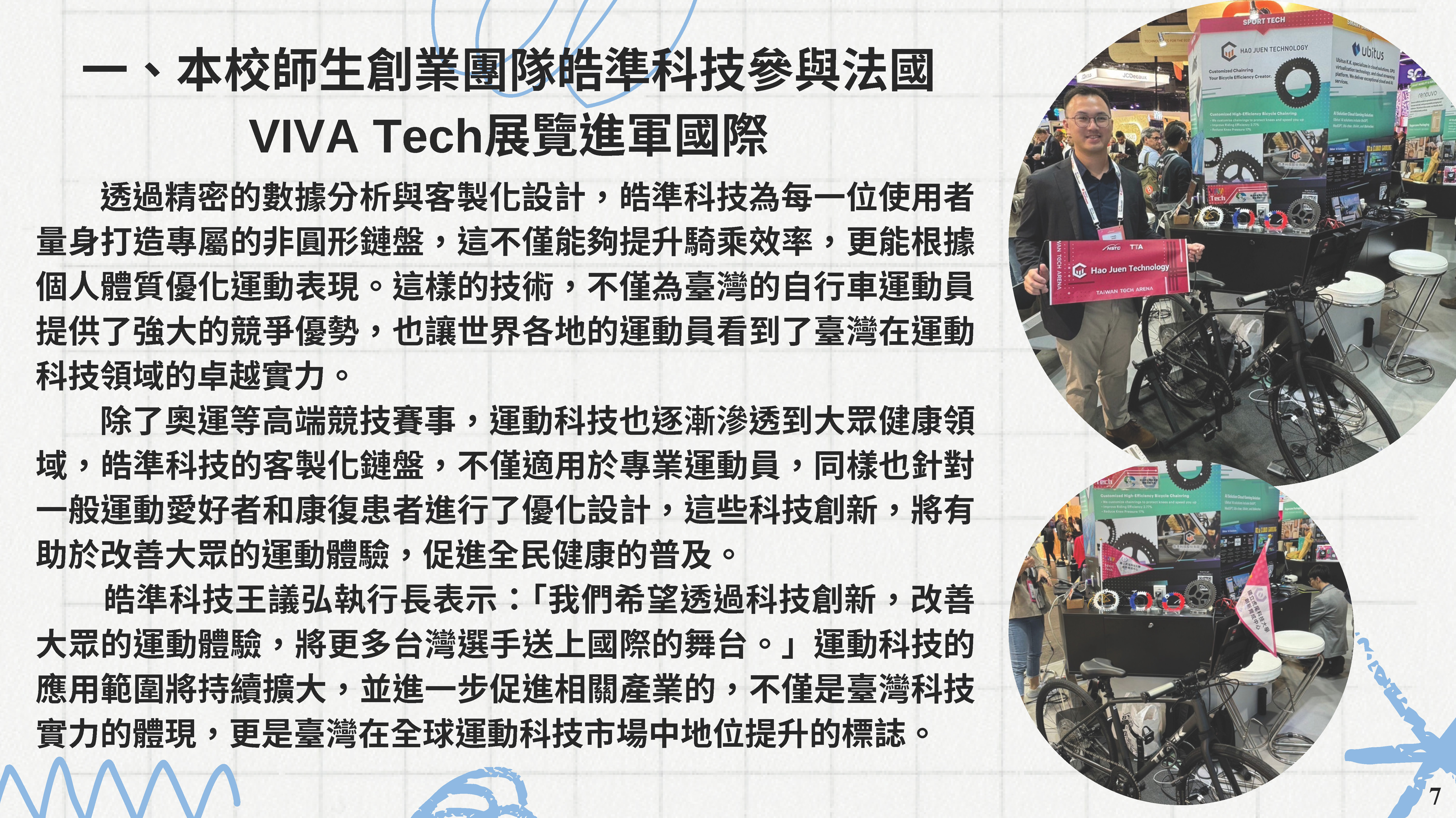 產學育成電子報 第34期 1 頁面 09