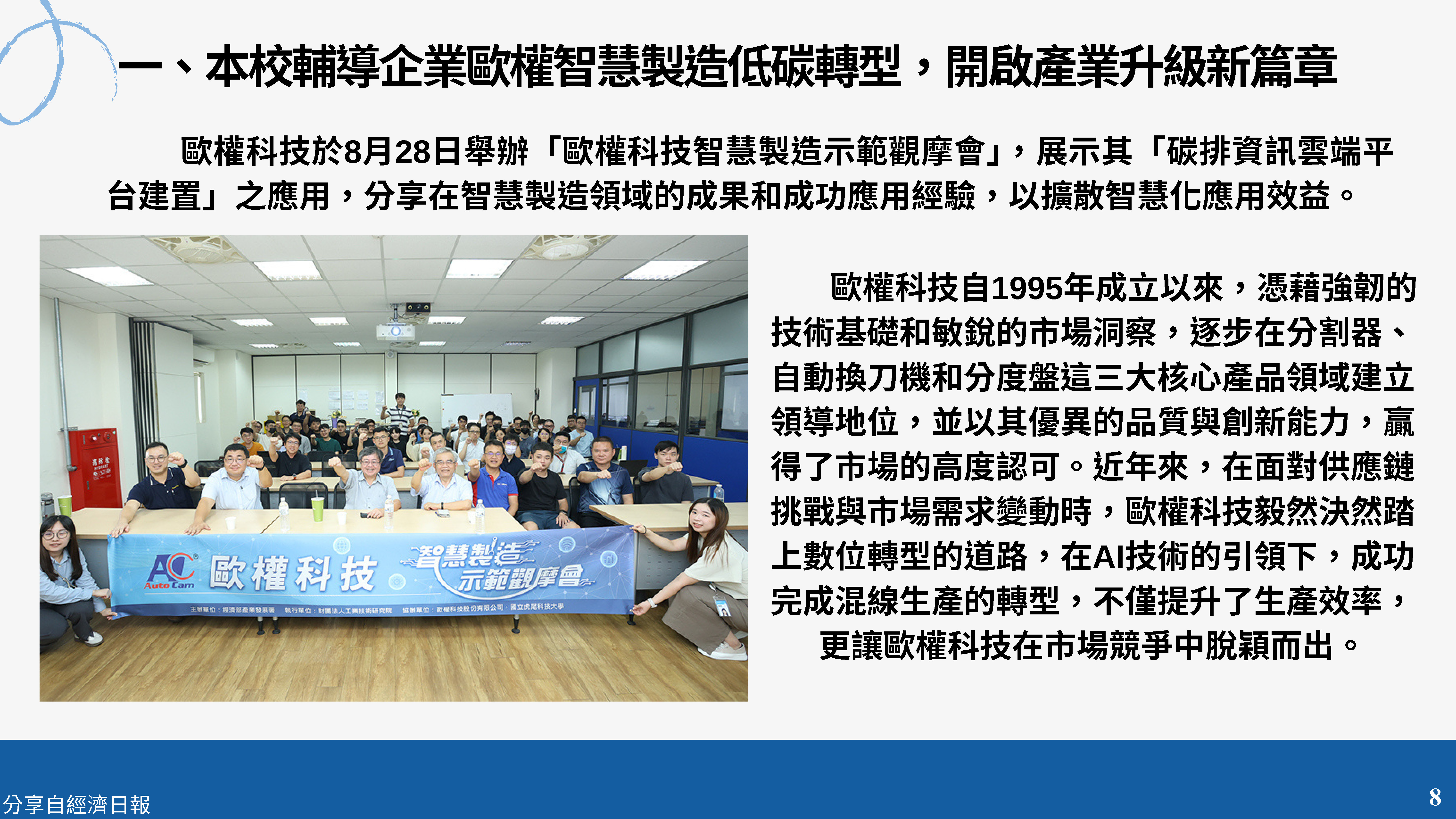 產學育成電子報 第34期 1 頁面 10