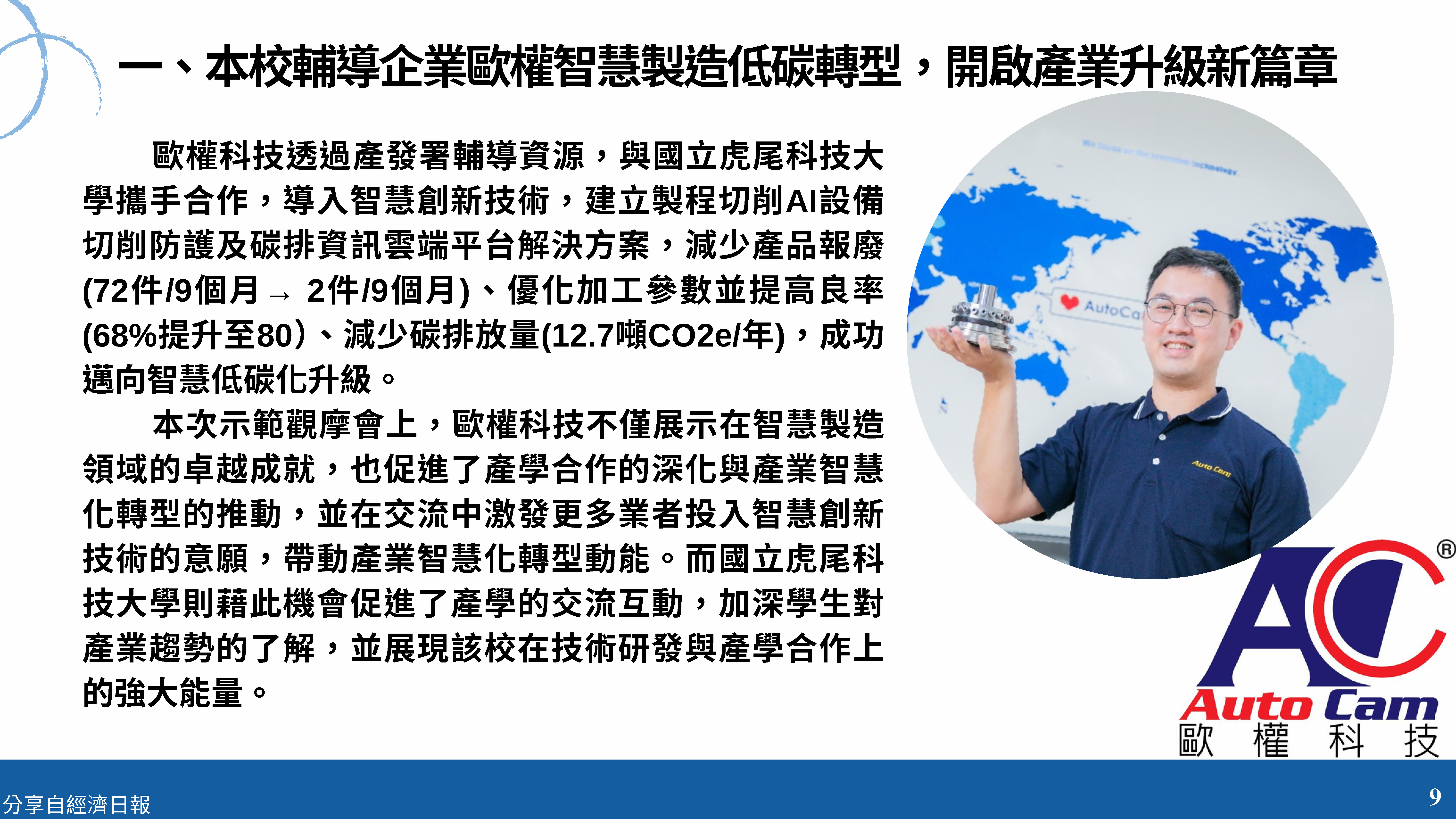 產學育成電子報 第34期 1 頁面 11