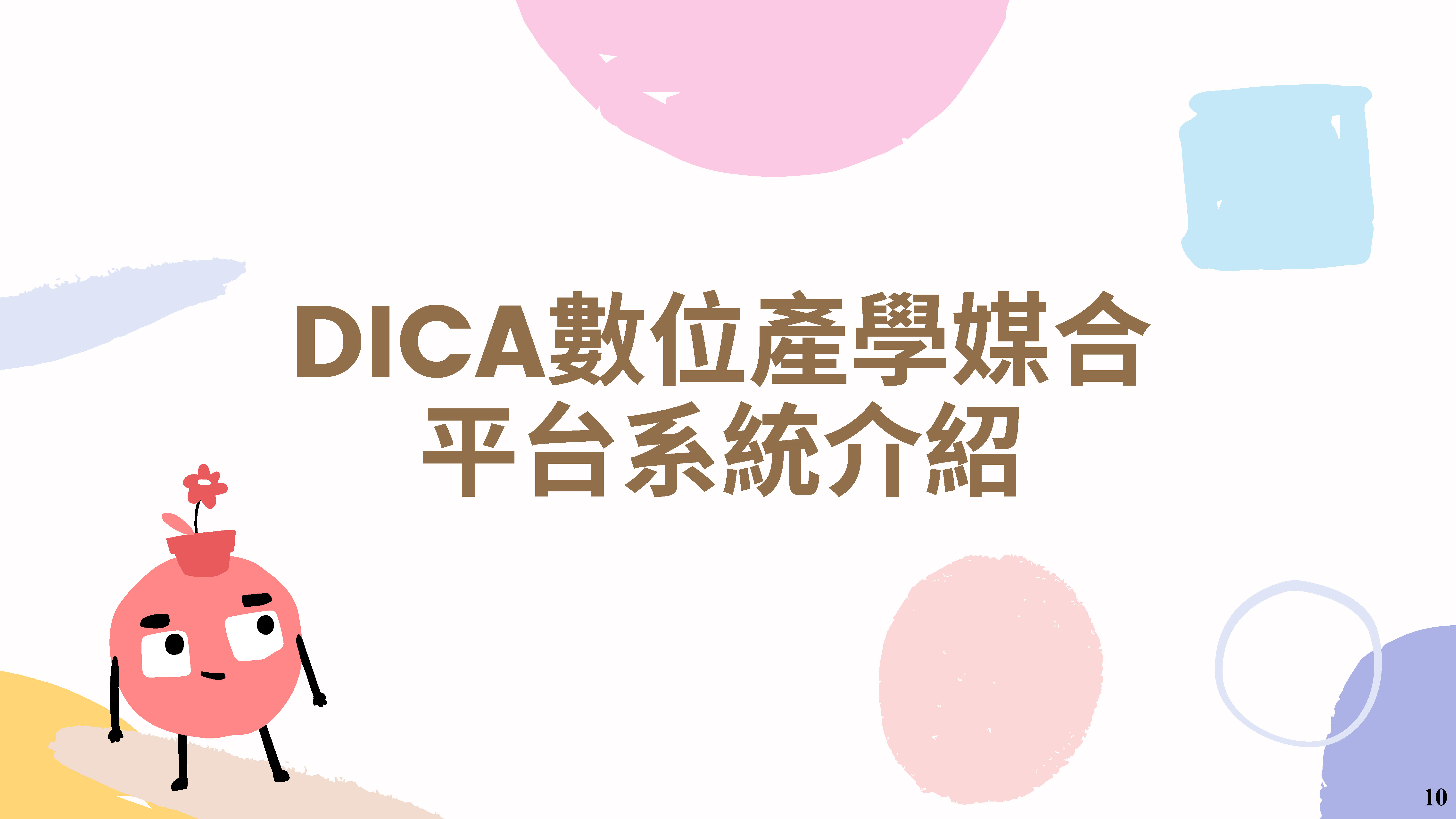 產學育成電子報 第34期 1 頁面 12