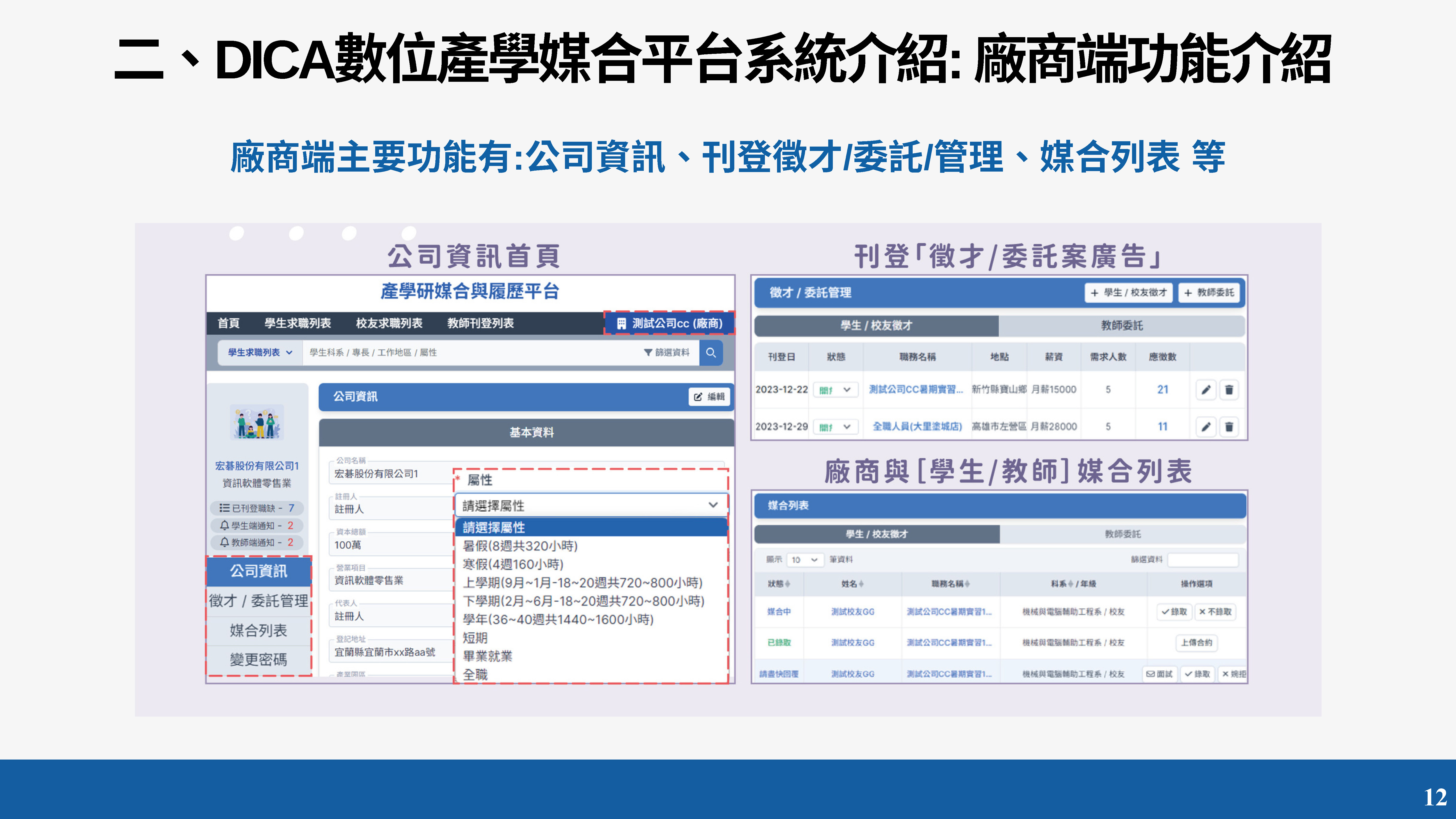 產學育成電子報 第34期 1 頁面 14