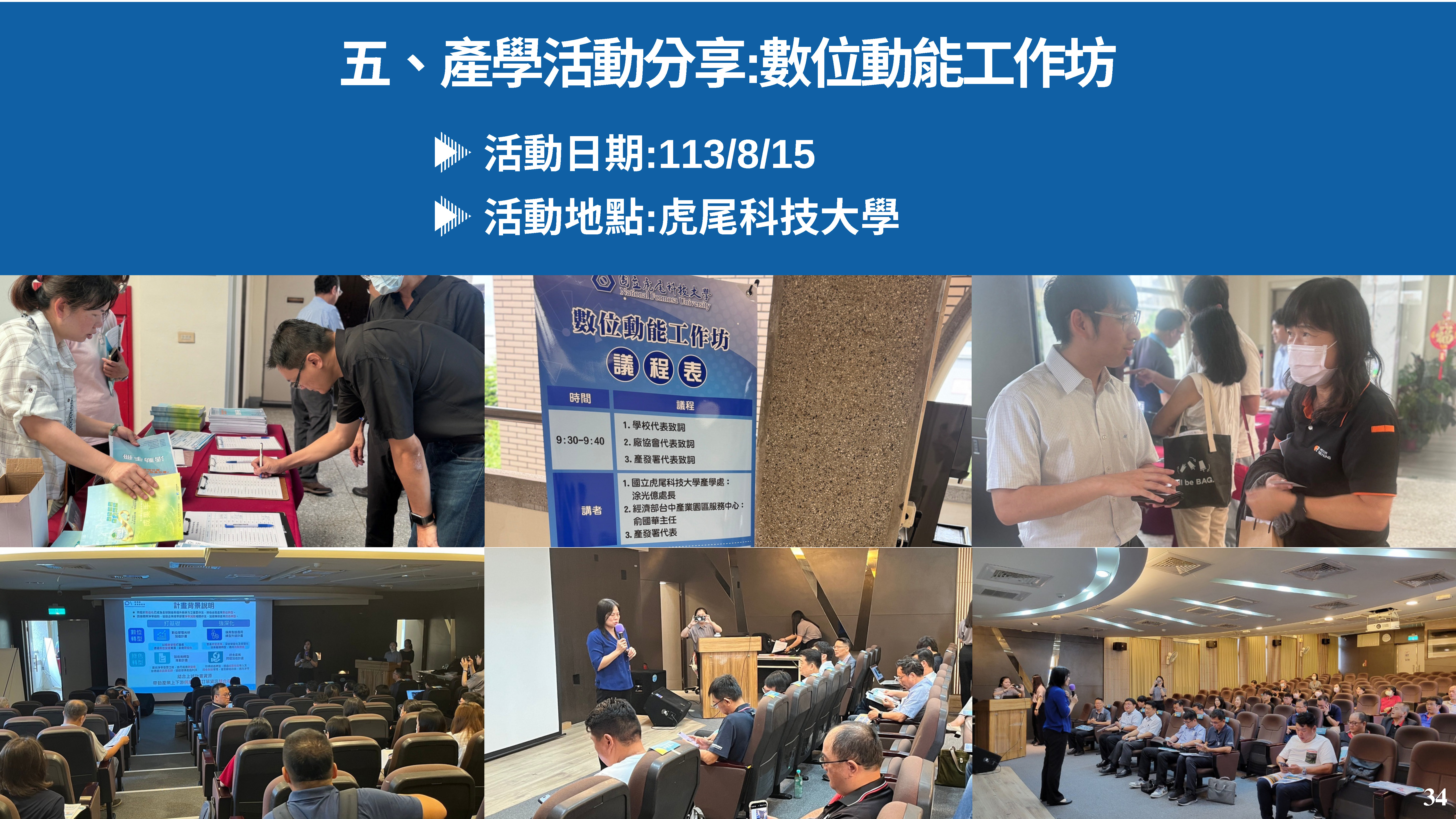 產學育成電子報 第34期 1 頁面 36