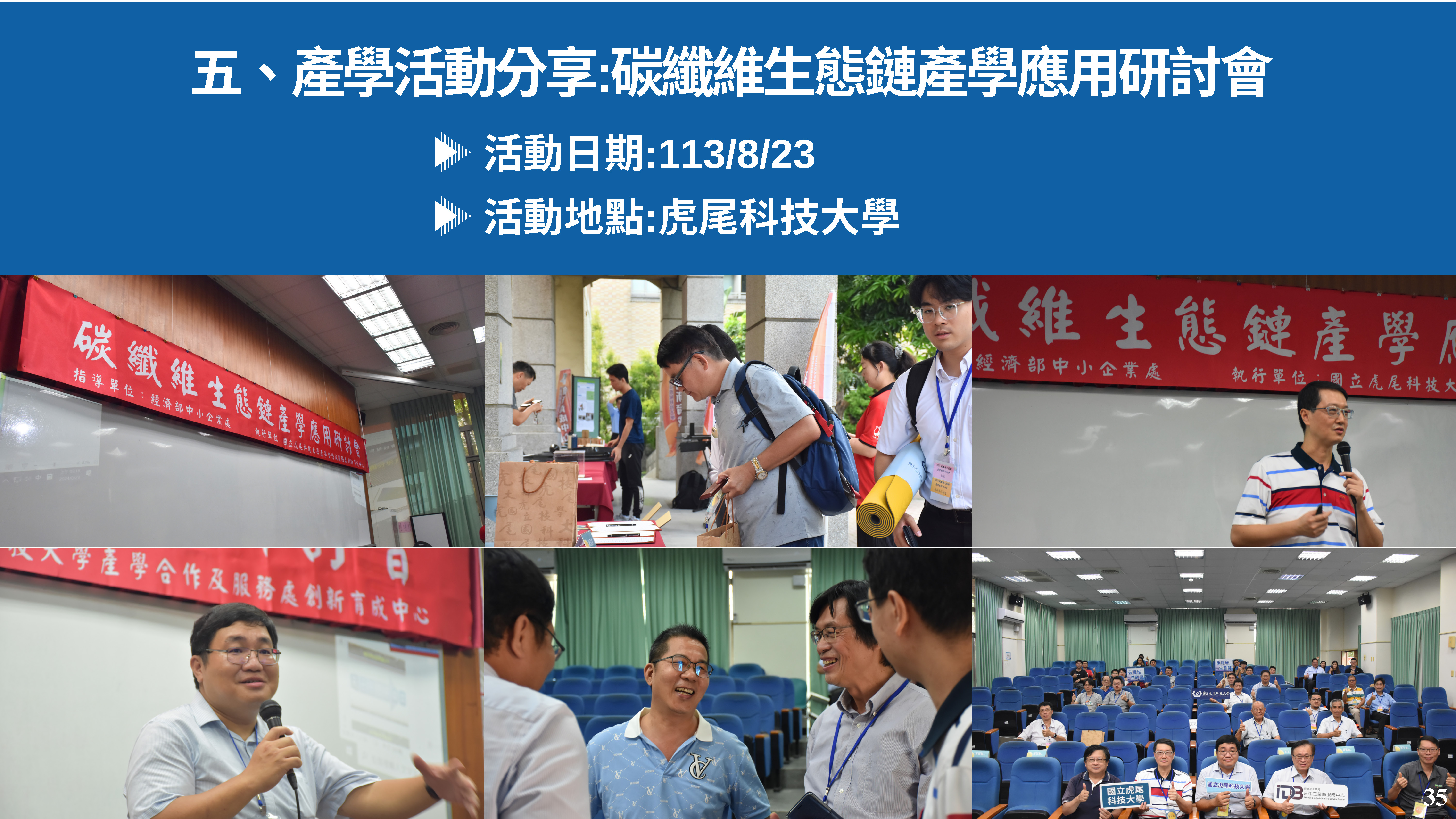 產學育成電子報 第34期 1 頁面 37