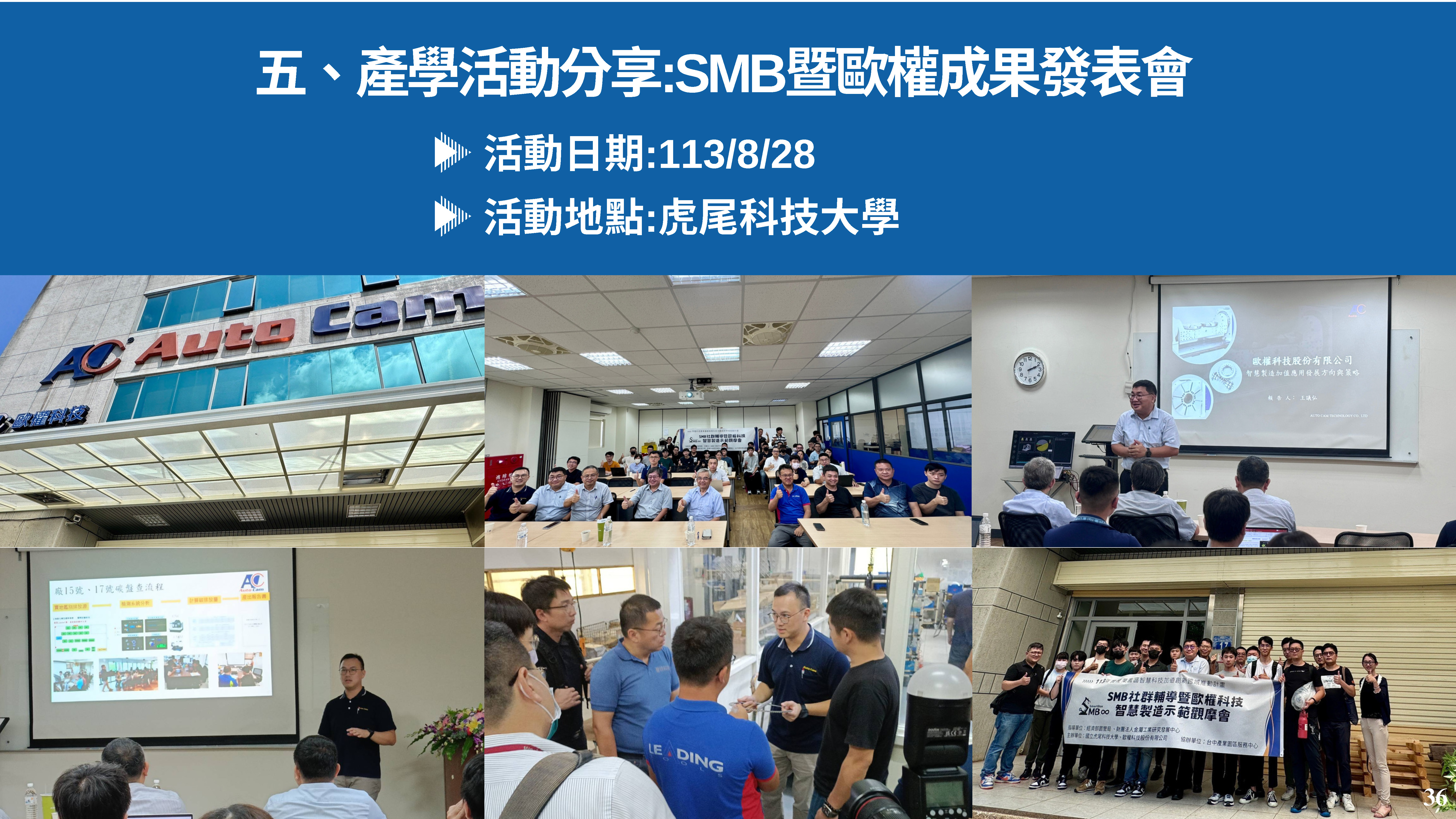 產學育成電子報 第34期 1 頁面 38