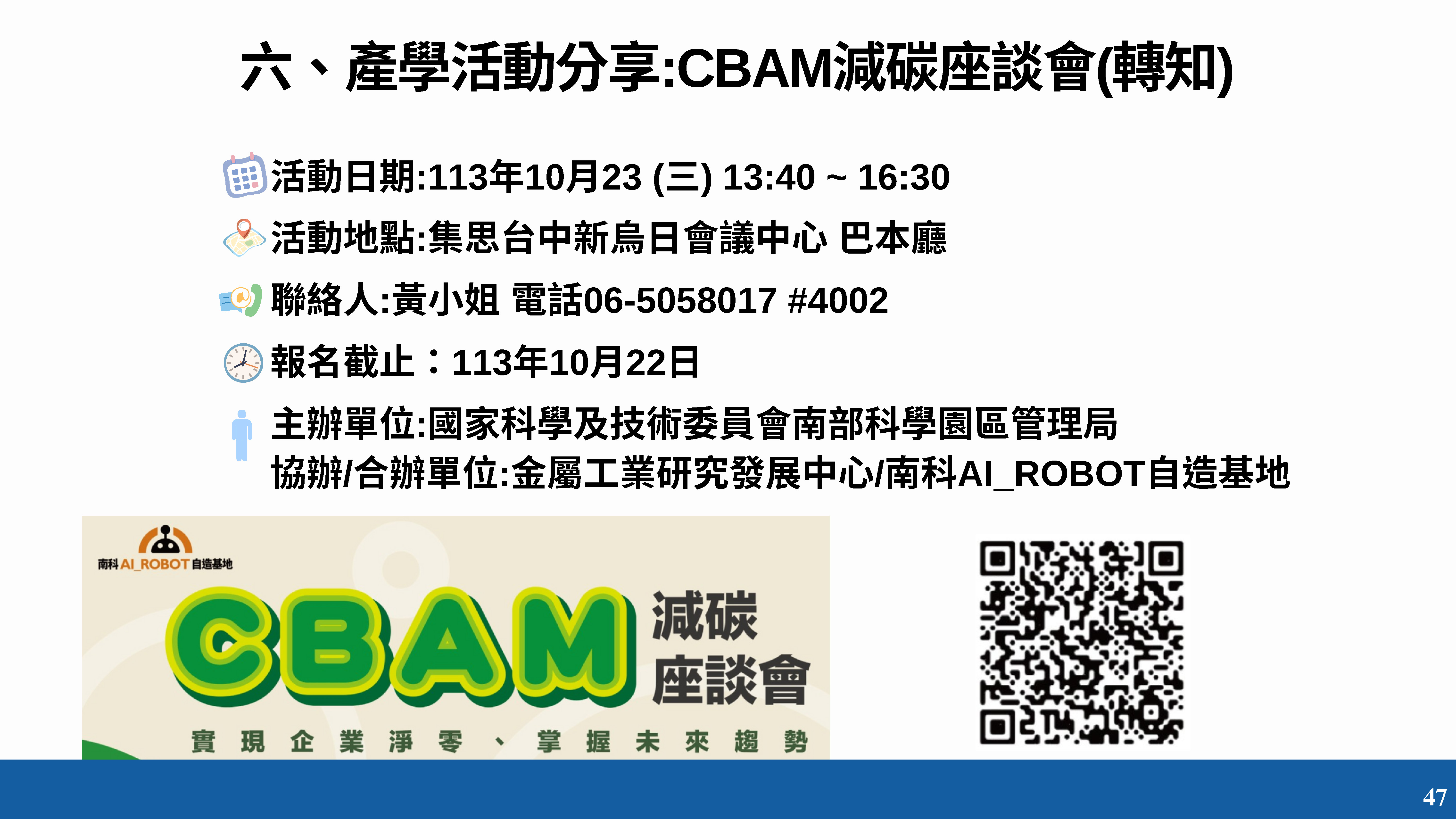 產學育成電子報 第34期 1 頁面 49