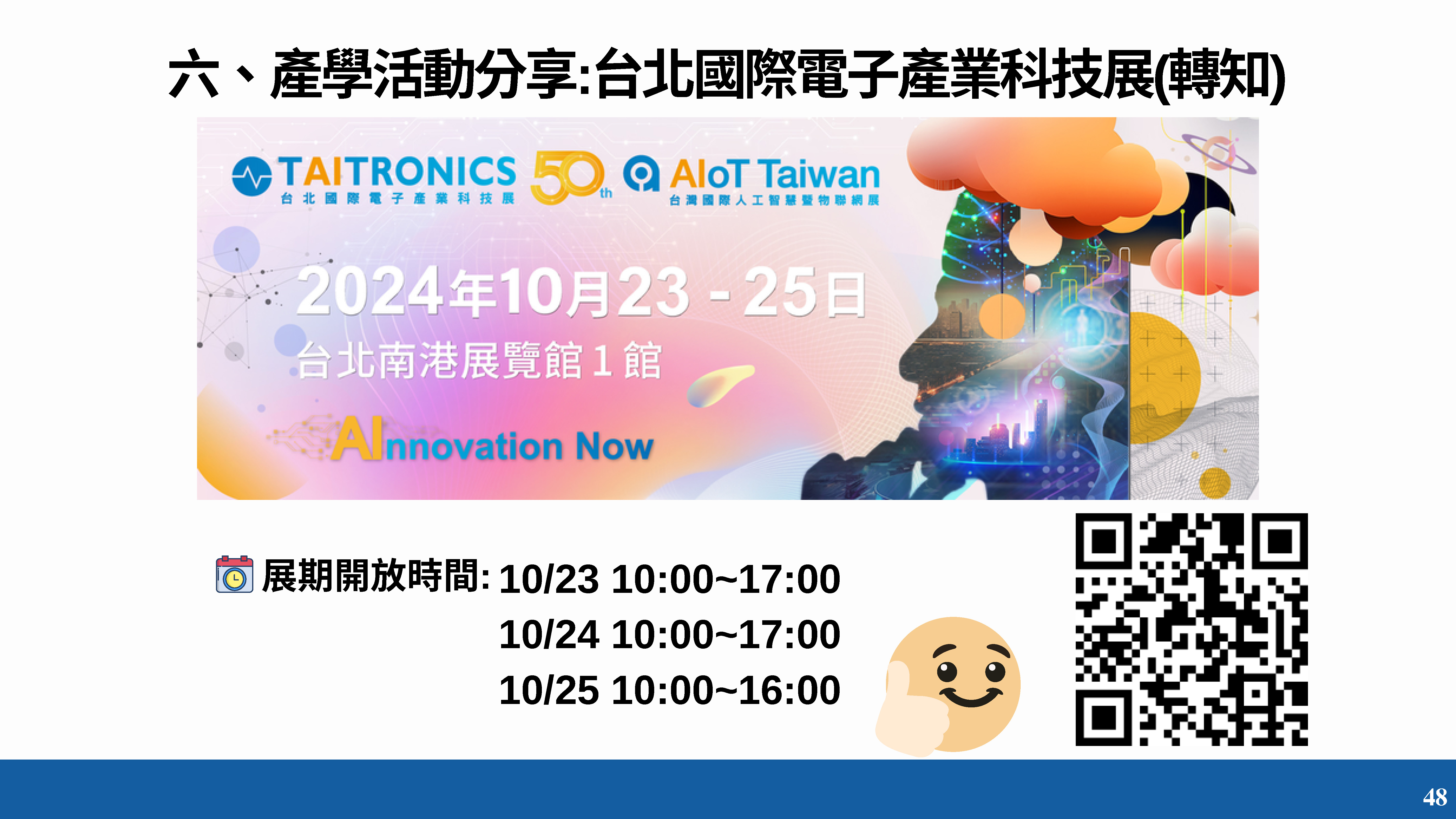 產學育成電子報 第34期 1 頁面 50