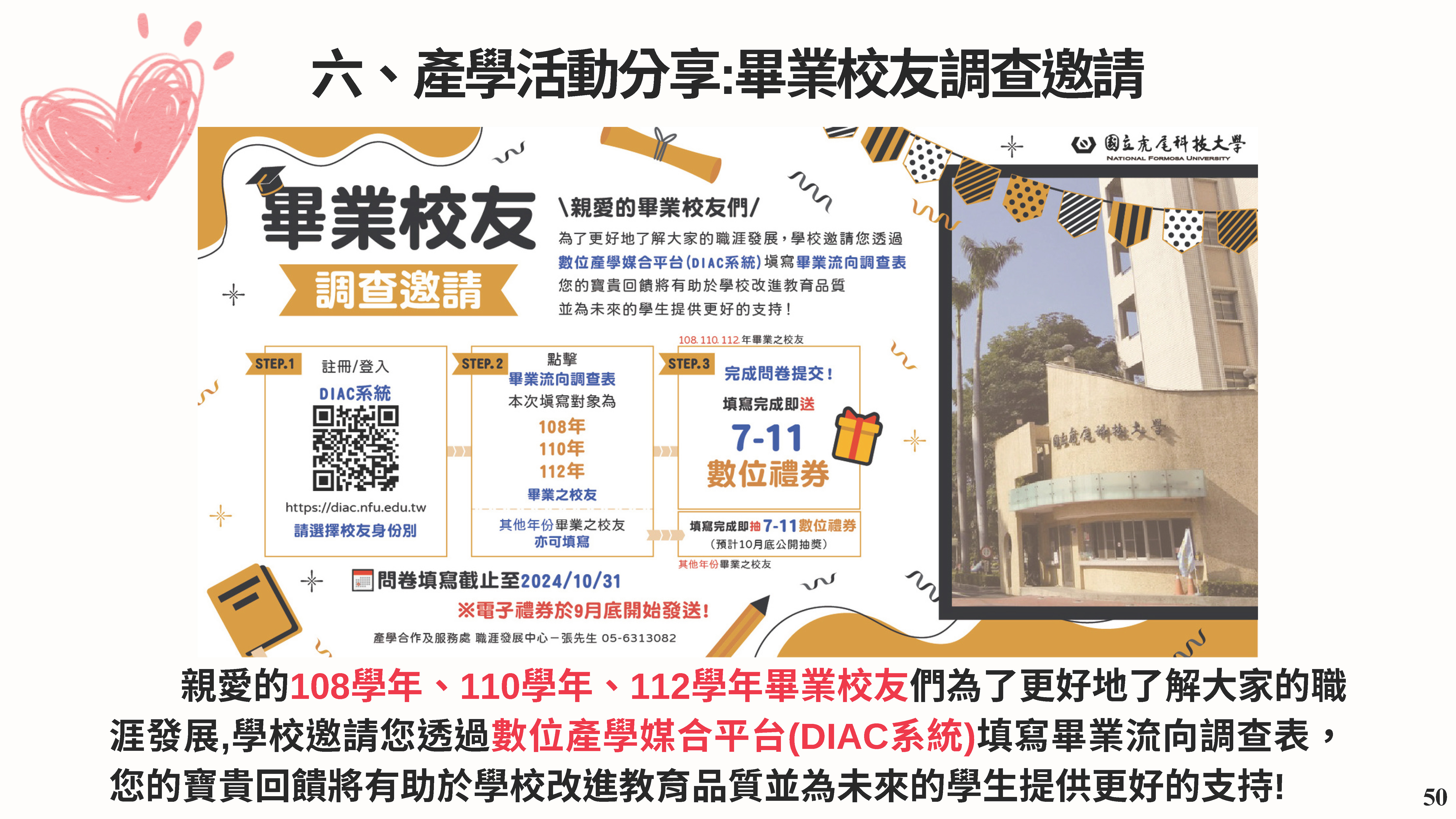 產學育成電子報 第34期 1 頁面 52