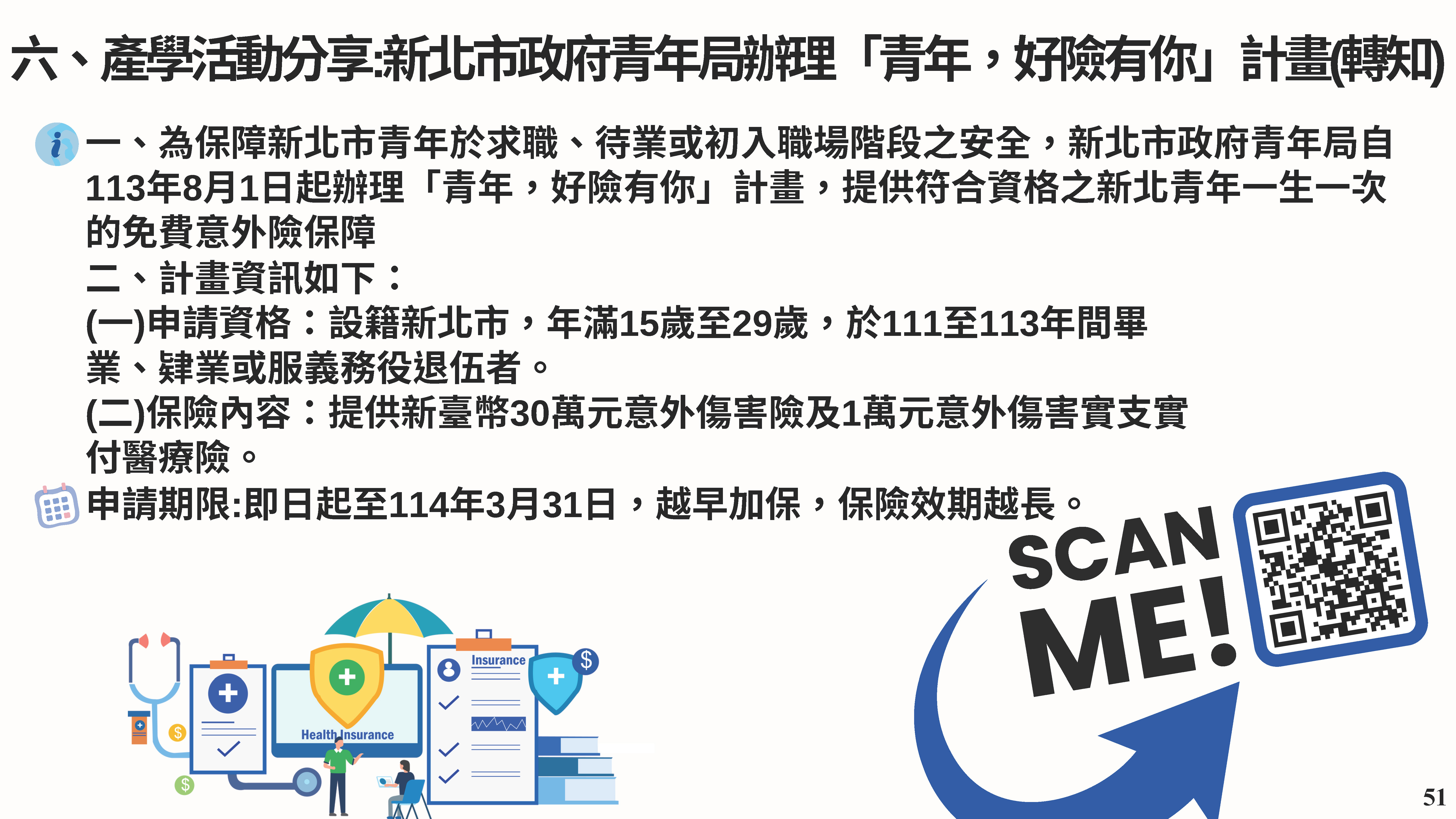 產學育成電子報 第34期 1 頁面 53