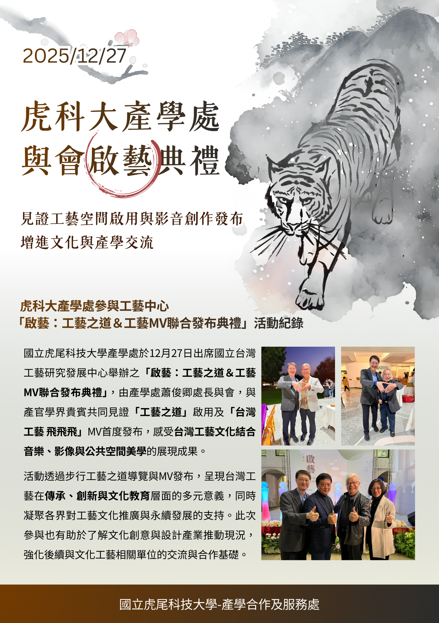 1141227草屯工藝中心聯合發布典禮