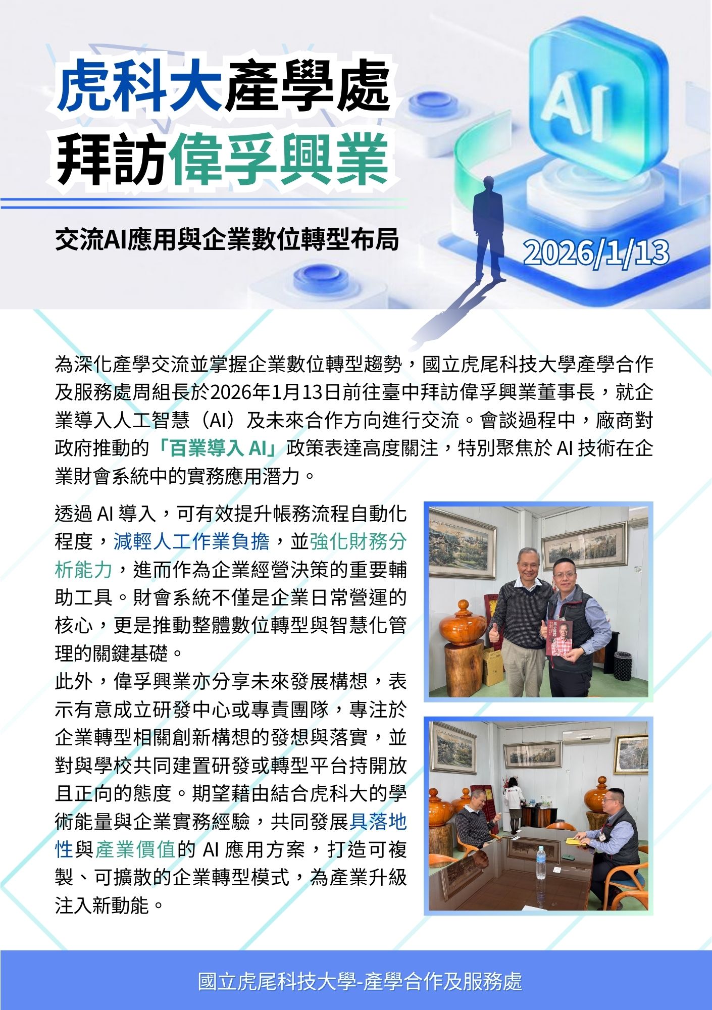 1150113拜訪台中工偉孚董事長