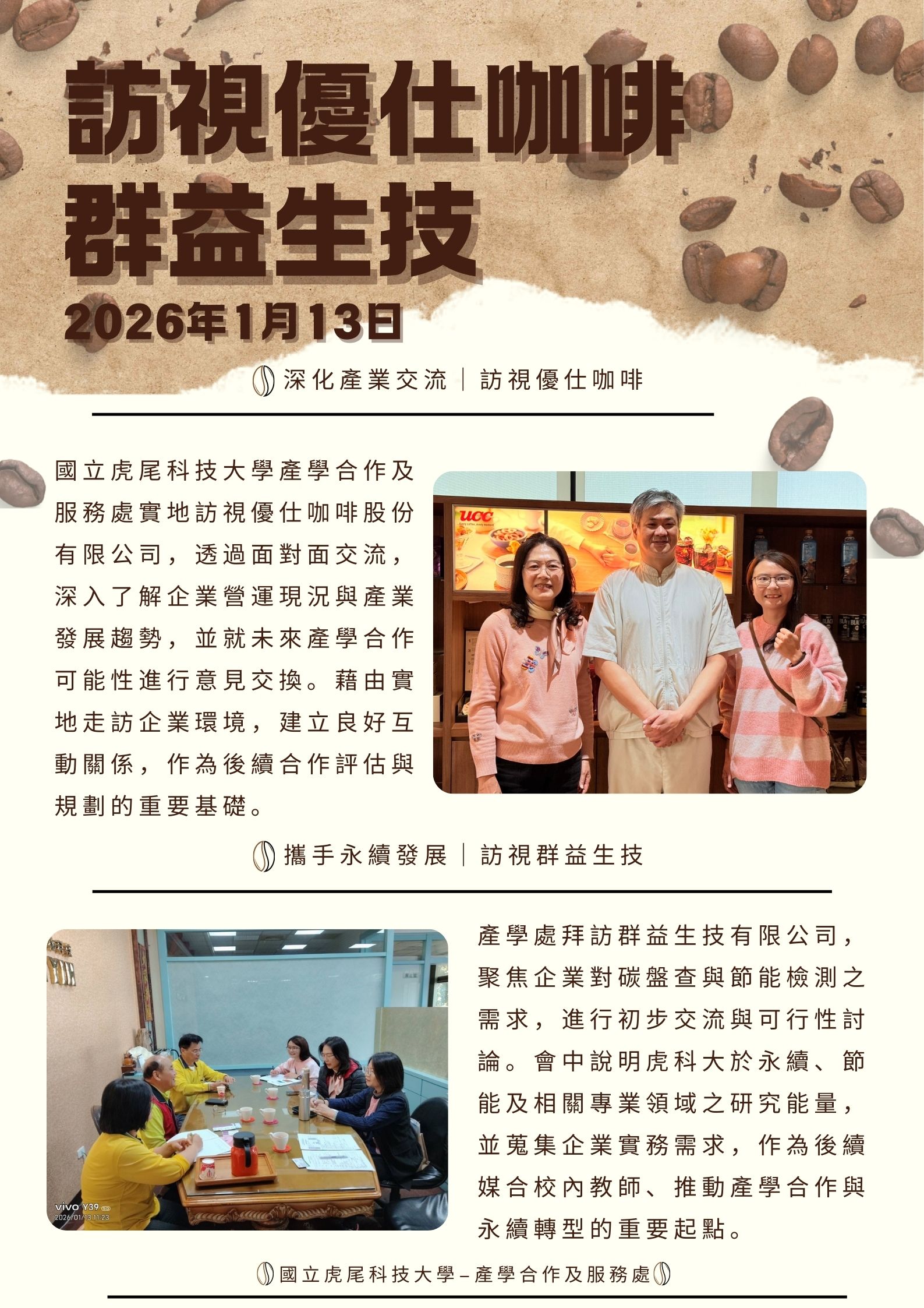 1150113訪視優仕咖啡群益生技