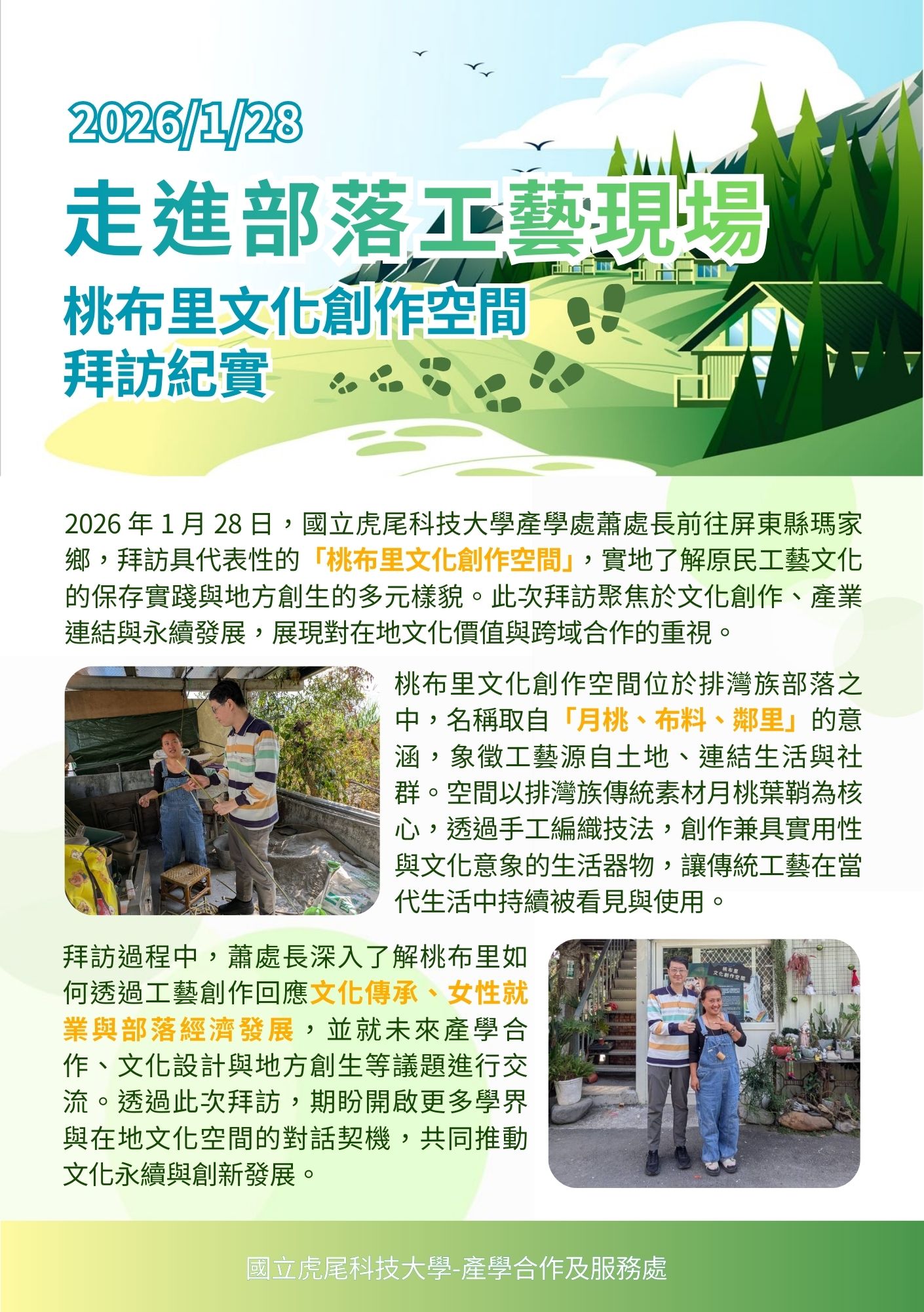 1150128桃布里文化創作空間