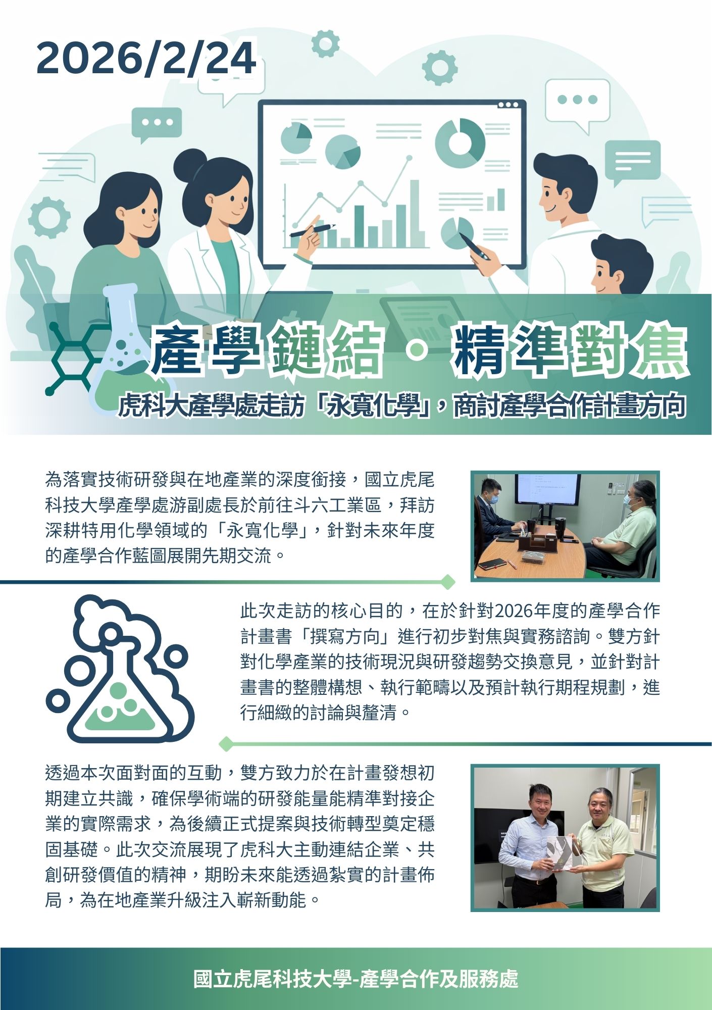 1150224拜訪永寬化學