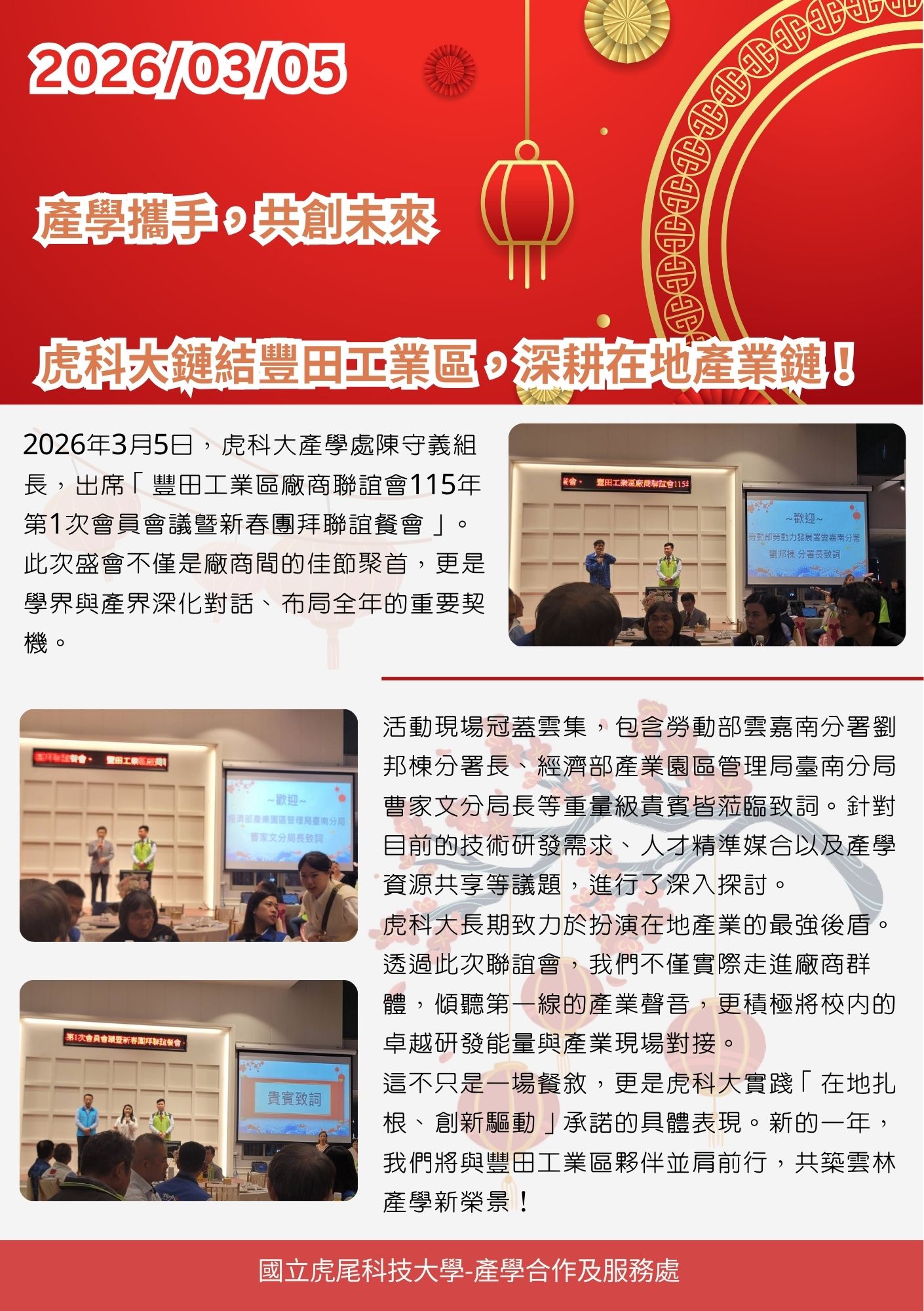 1150305豐田工業區廠商聯誼會115年第1次會員會議暨新春團拜聯誼餐會