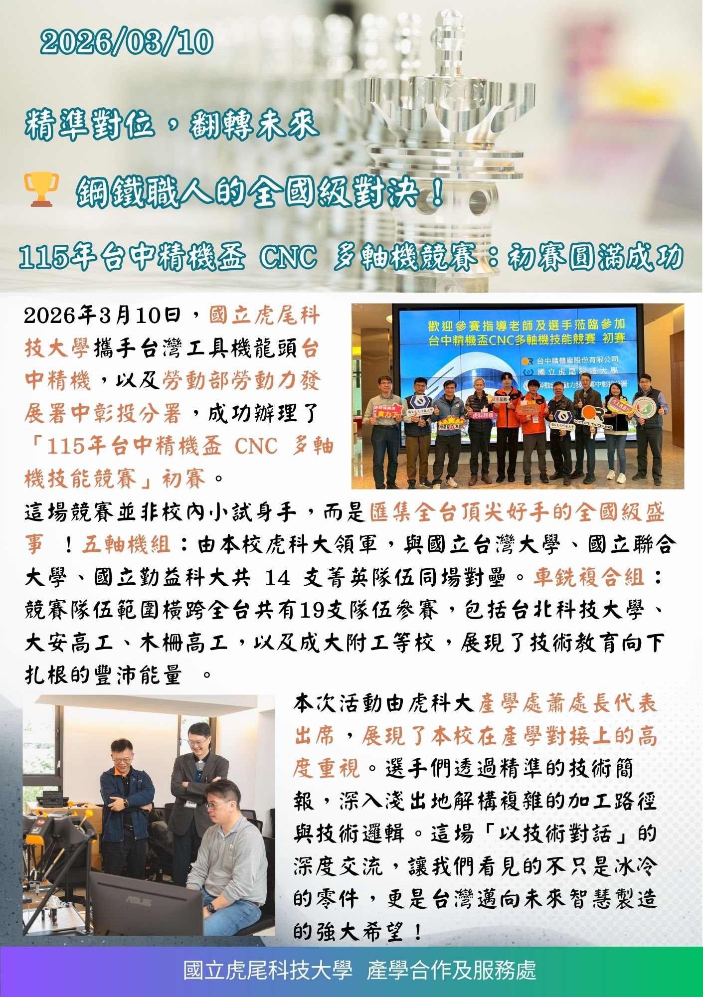 1150310台中精機競賽(初賽)