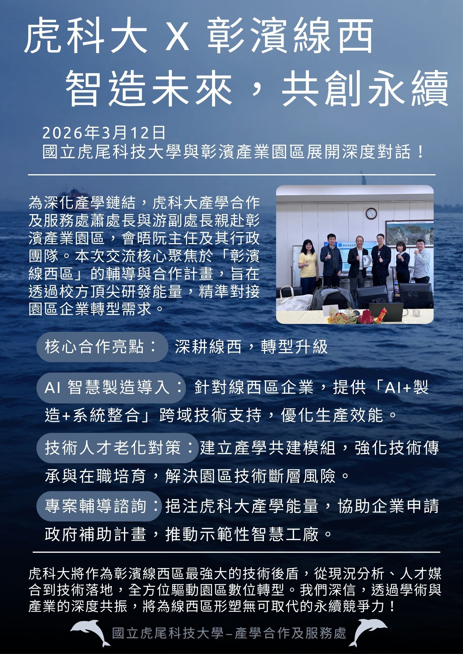 1150312會晤彰濱產業園區阮主任及其行政團隊