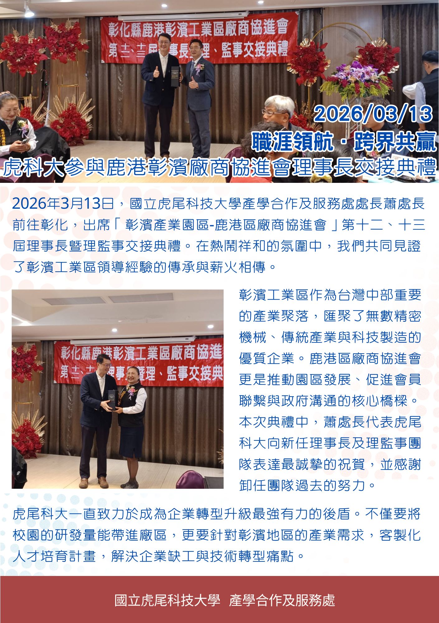 1150313彰濱產業園區-鹿港區廠商協進會理事長交接典禮