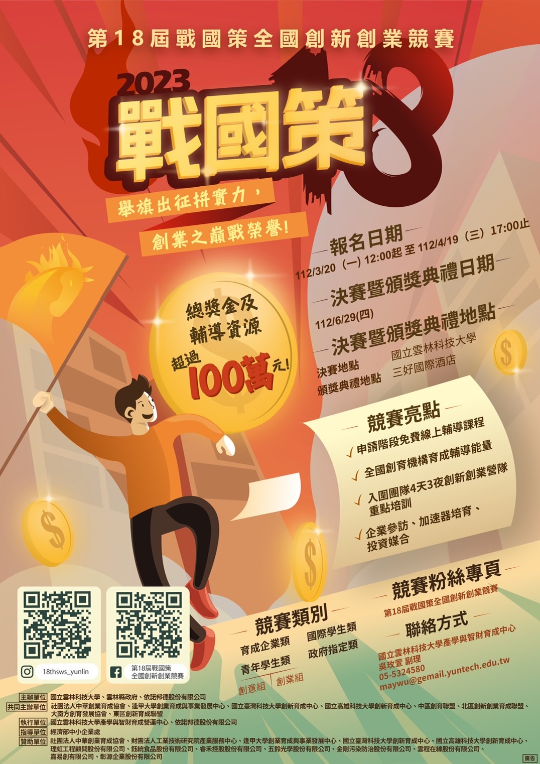 戰國策中文