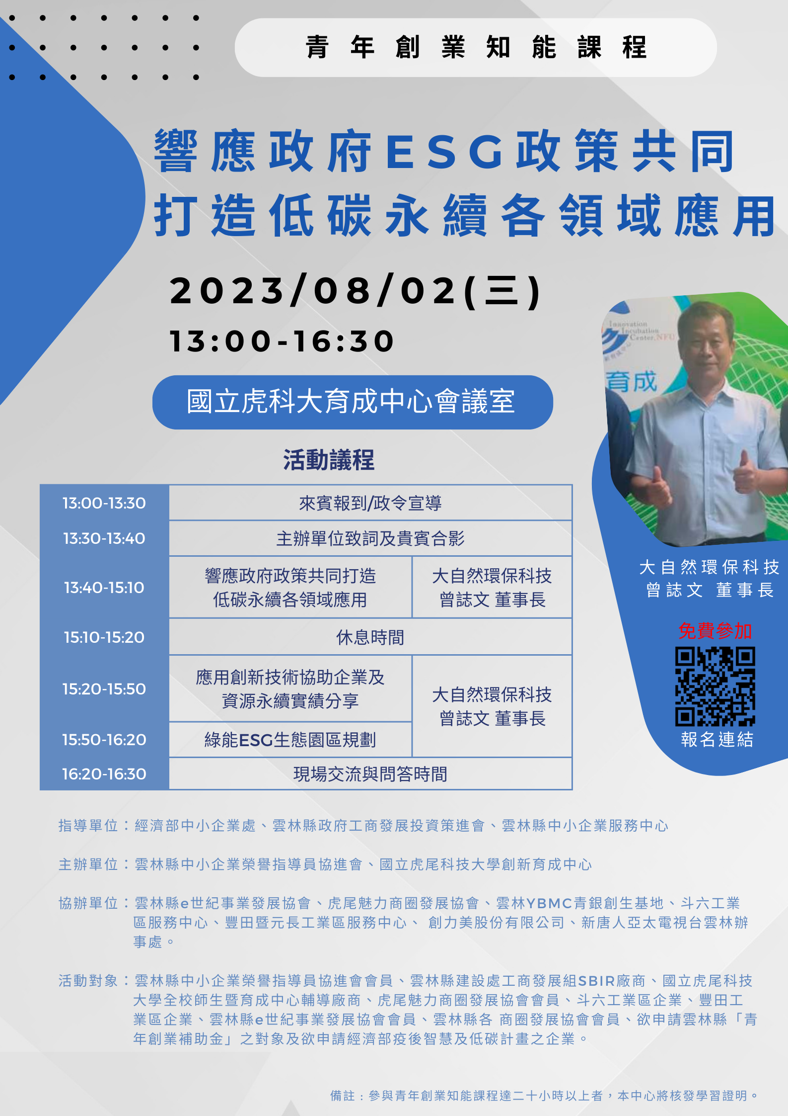 5. 如何應用創新技術衍生新創企業0802