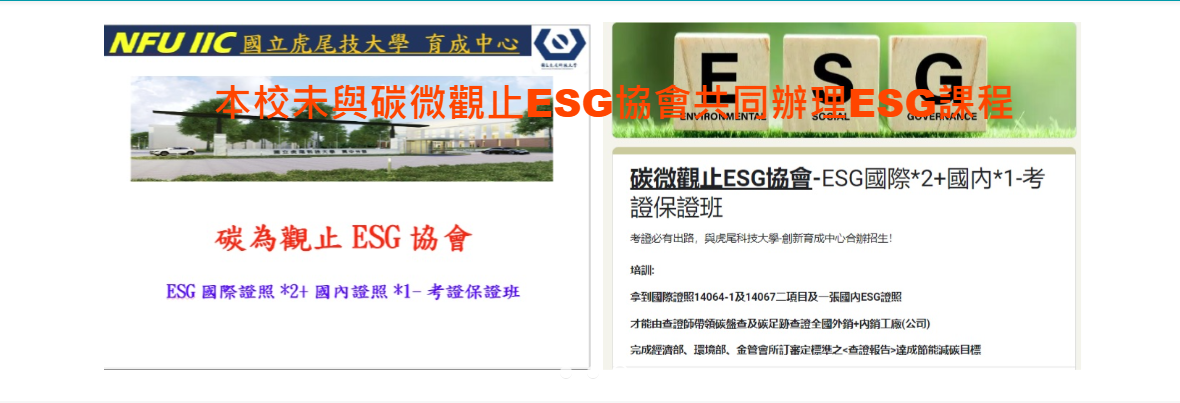 ESG證明圖片